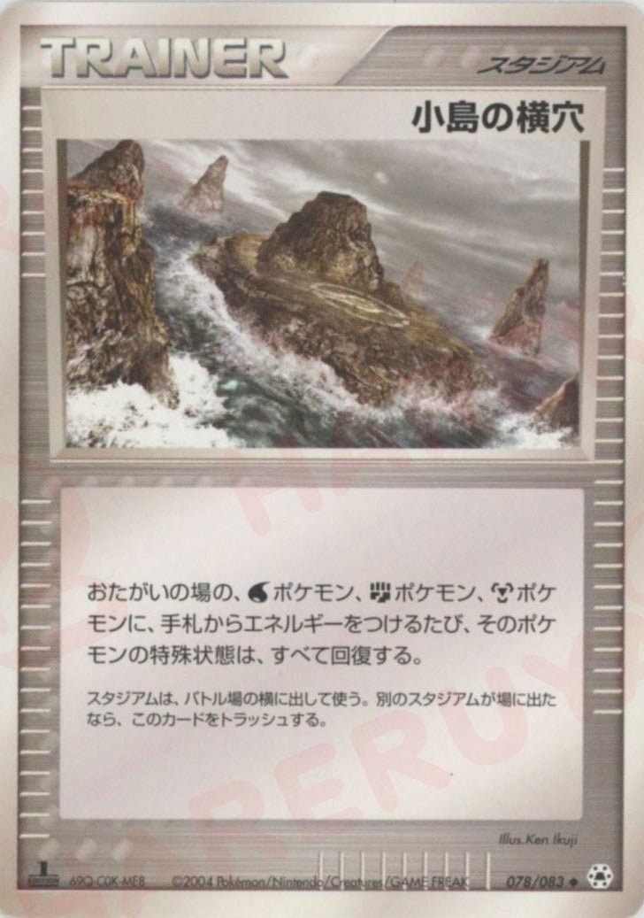 小島の横穴