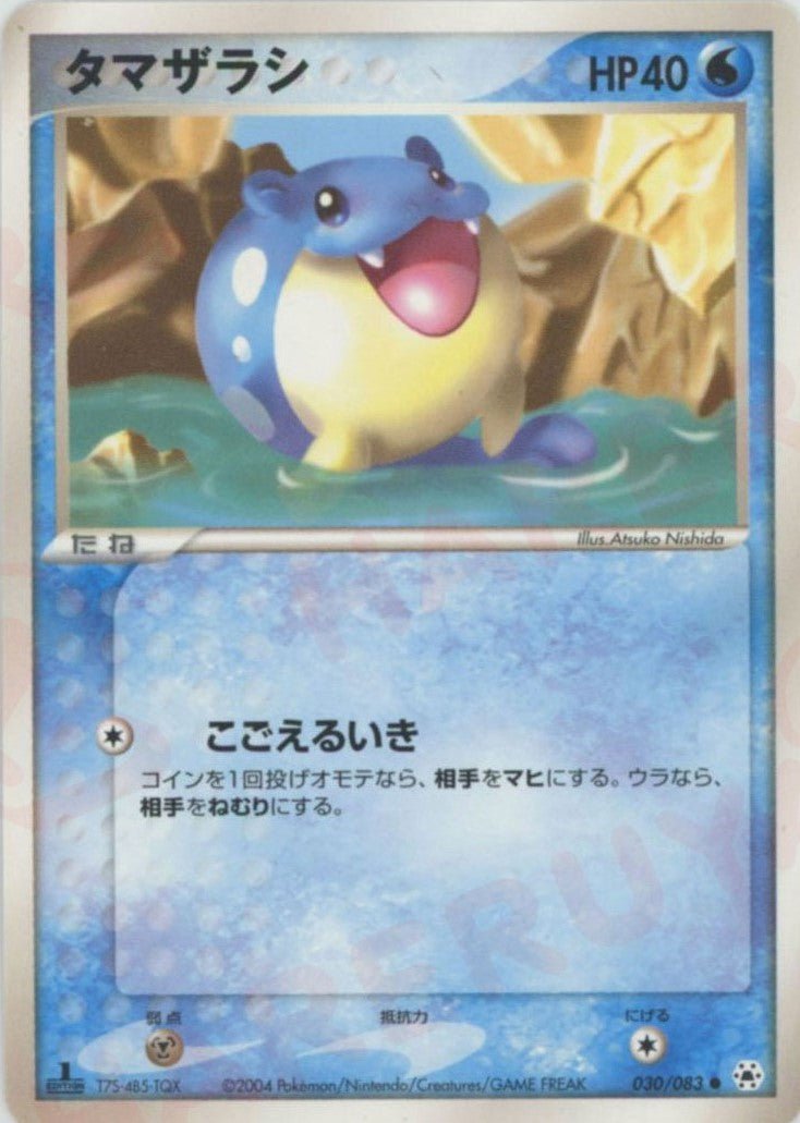 タマザラシ