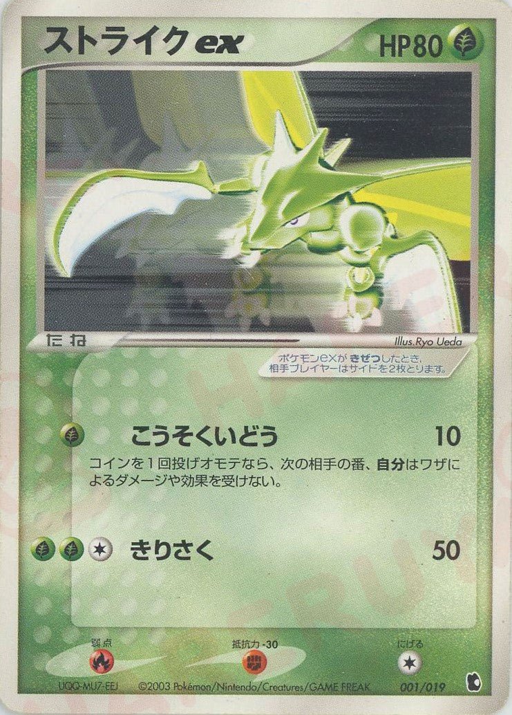 ストライクex