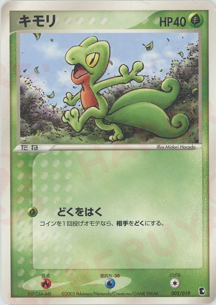 キモリ