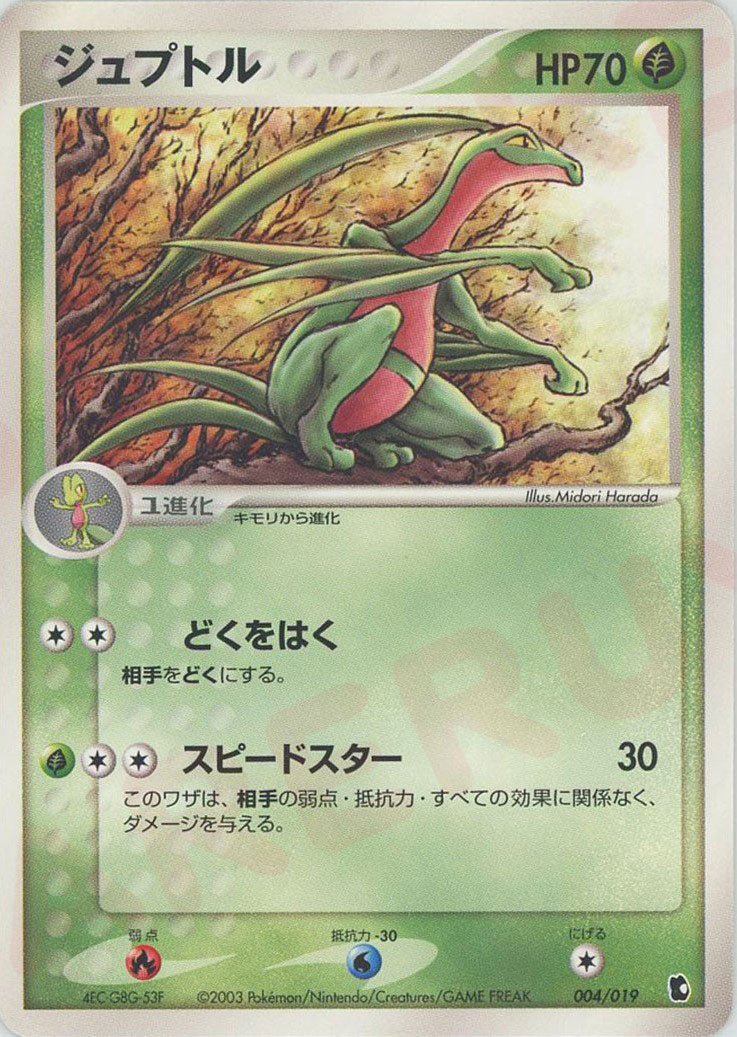ジュプトル