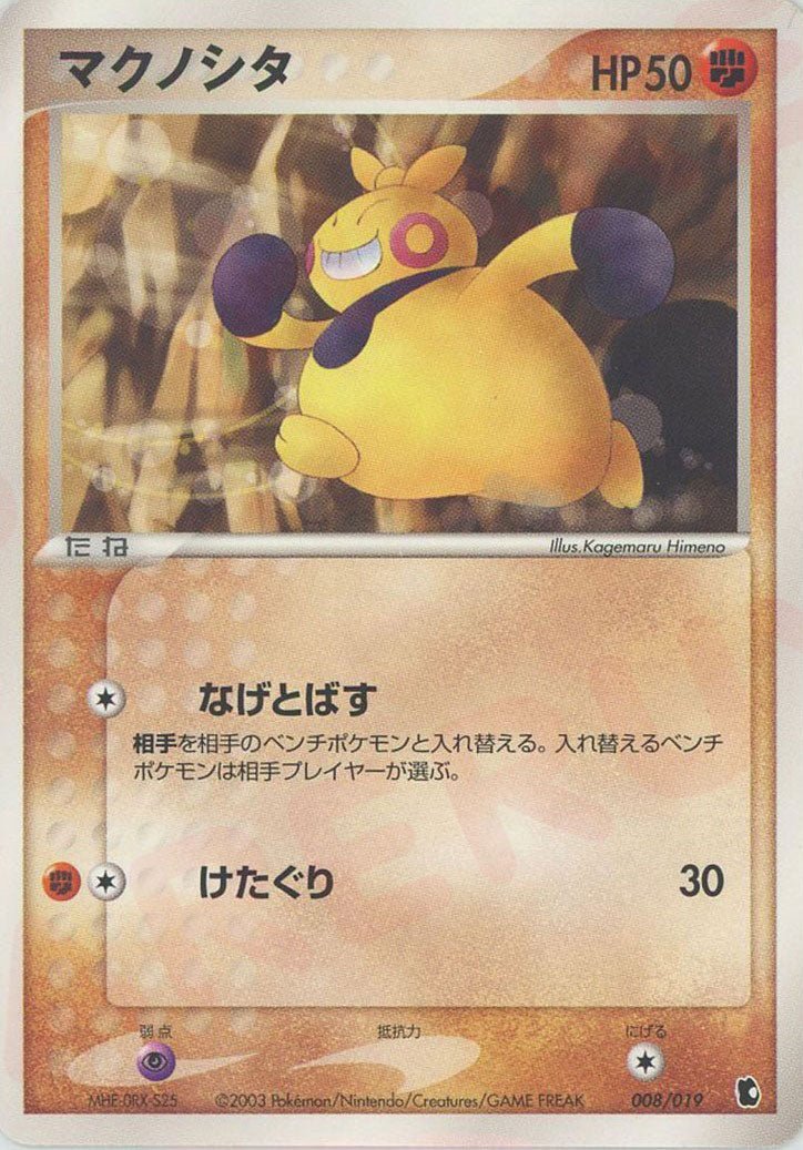 マクノシタ