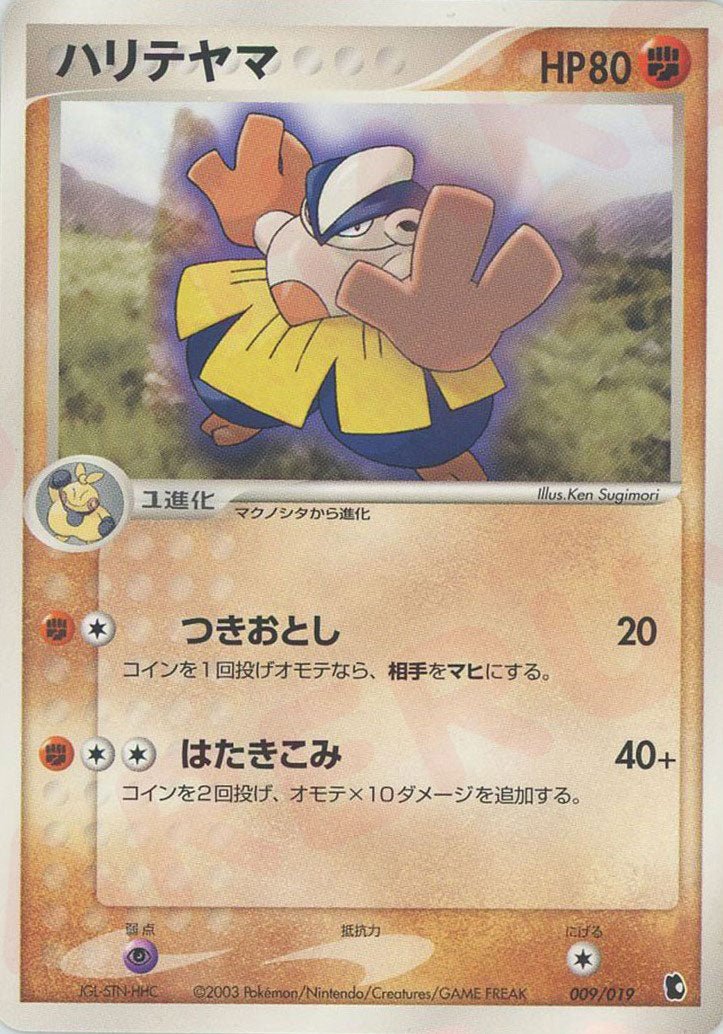 ハリテヤマ