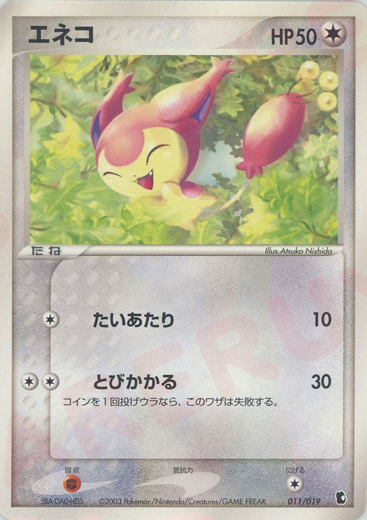 エネコ