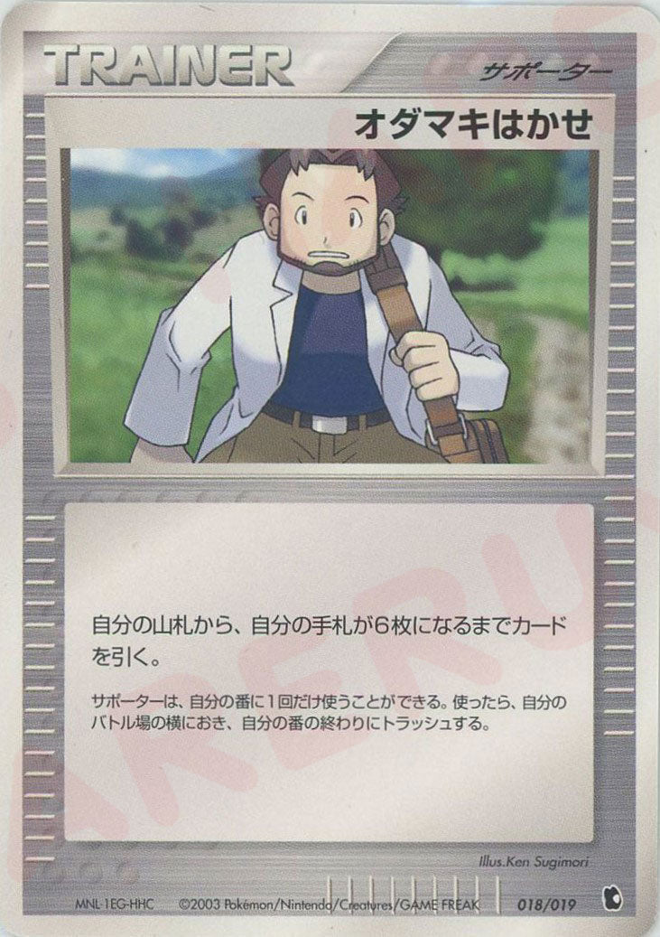 オダマキはかせ*キモリ