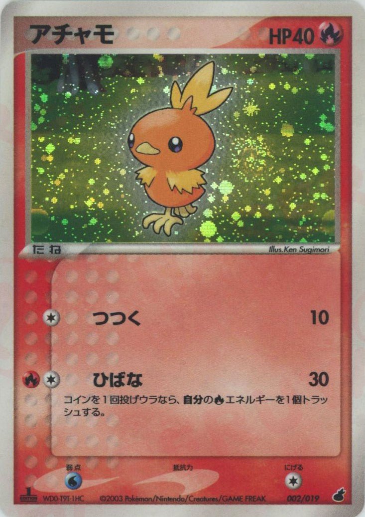 アチャモ