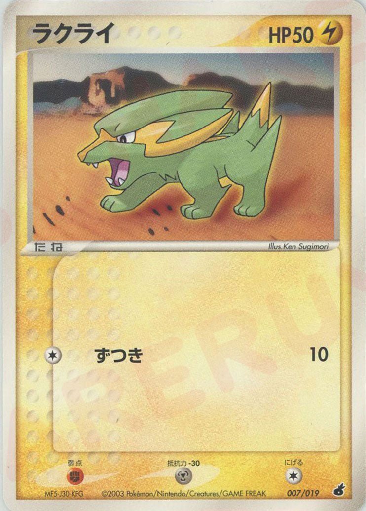 ラクライ