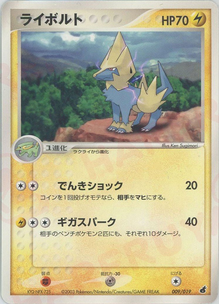ライボルト