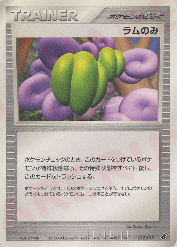 ラムのみ*アチャモ