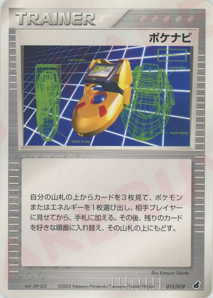 ポケナビ*アチャモ