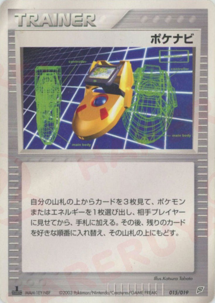 ポケナビ:フライゴン