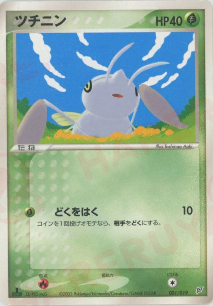 ツチニン
