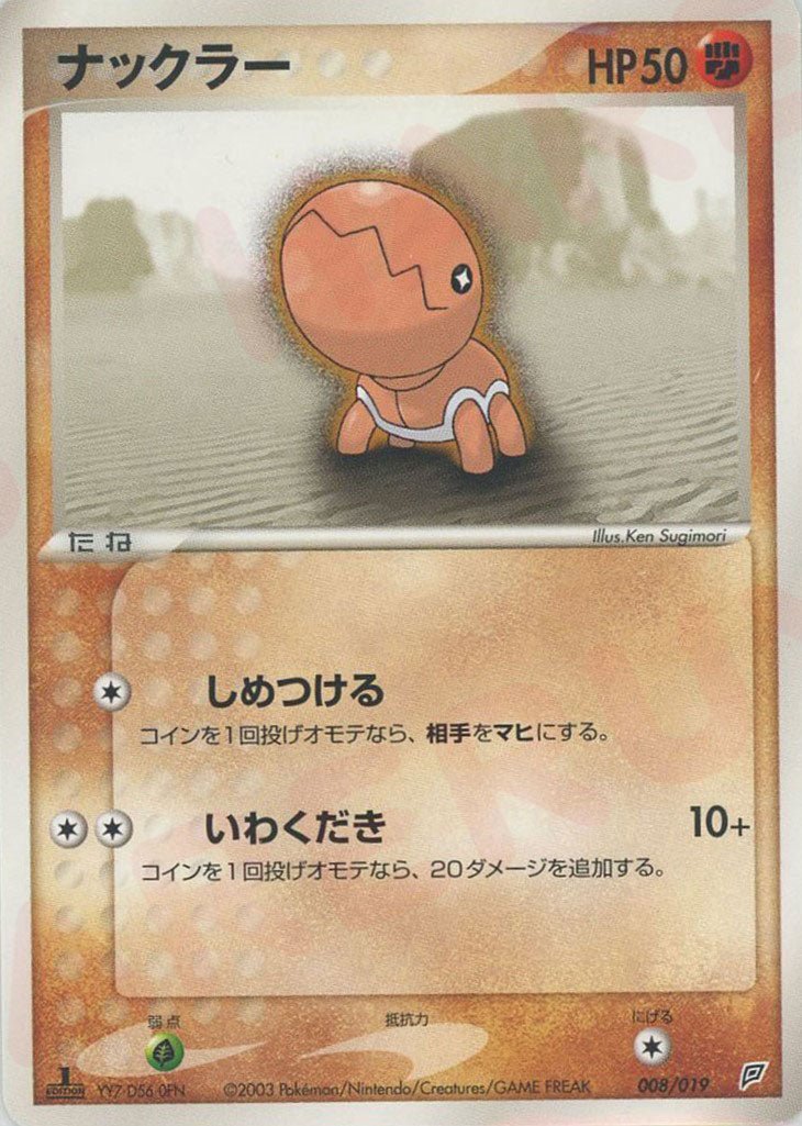 ナックラー
