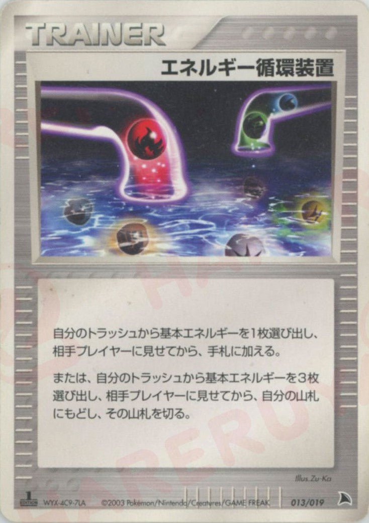 エネルギー循環装置:ボーマンダ