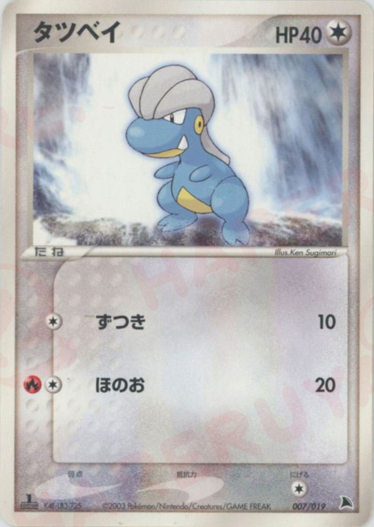 タツベイ