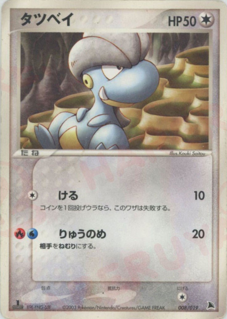 タツベイ