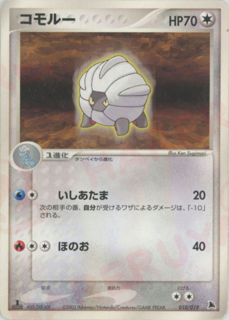 コモルー