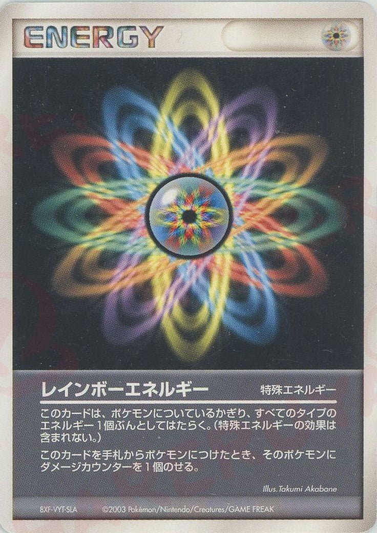 レインボーエネルギー