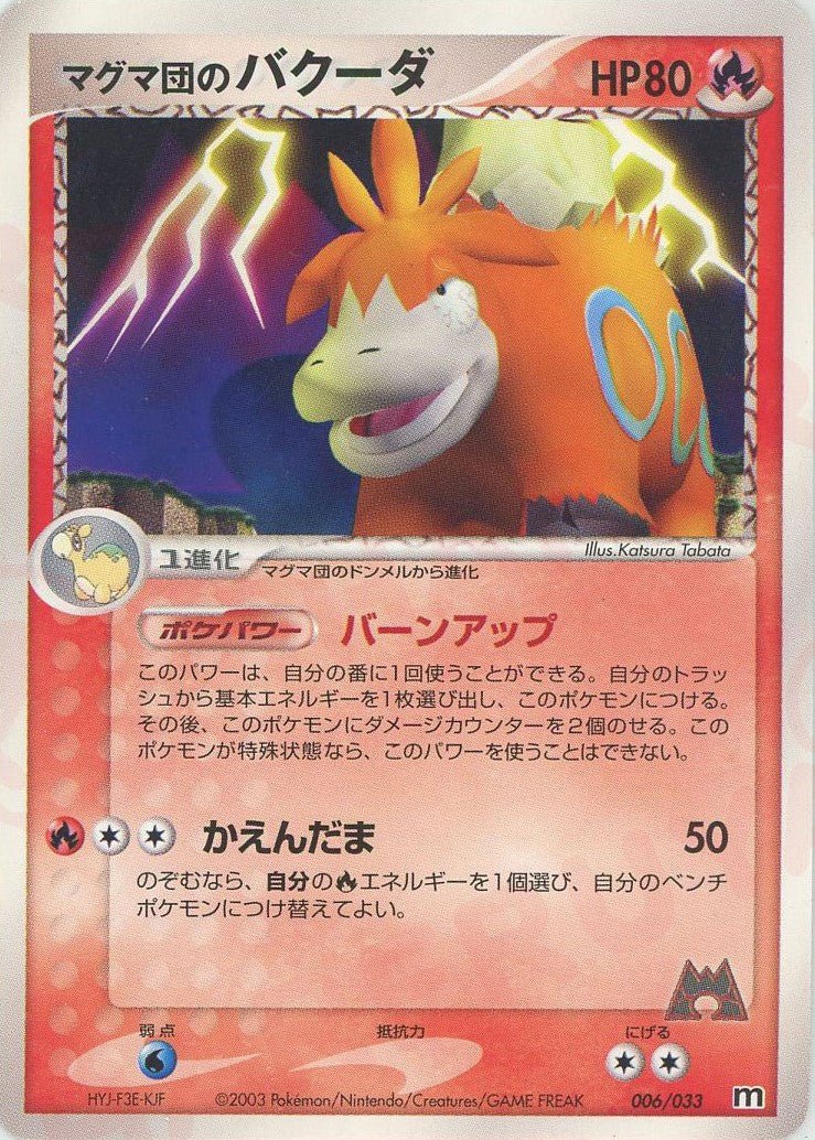 マグマ団のバクーダ