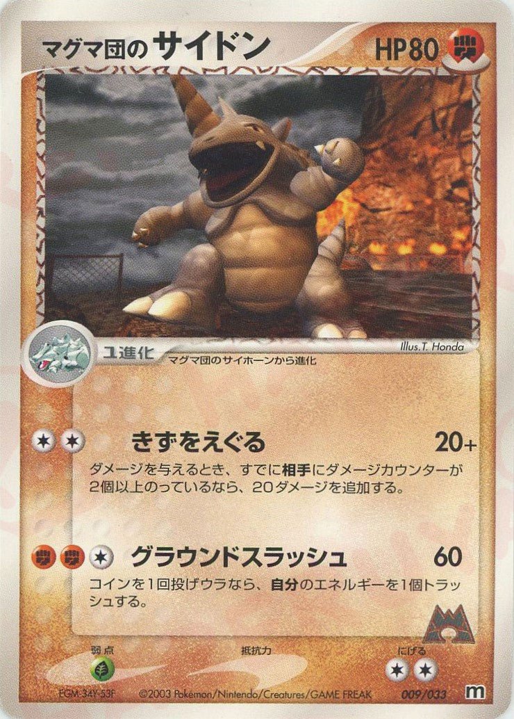 マグマ団のサイドン