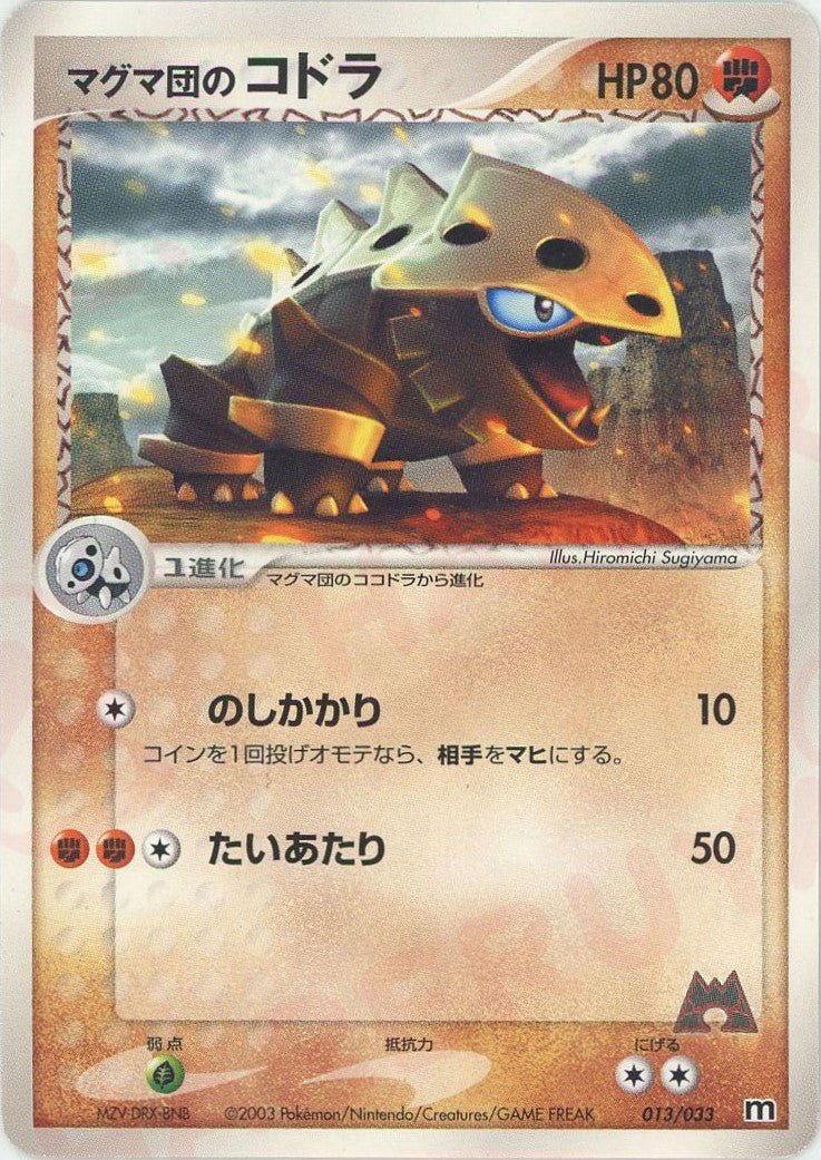 マグマ団のコドラ