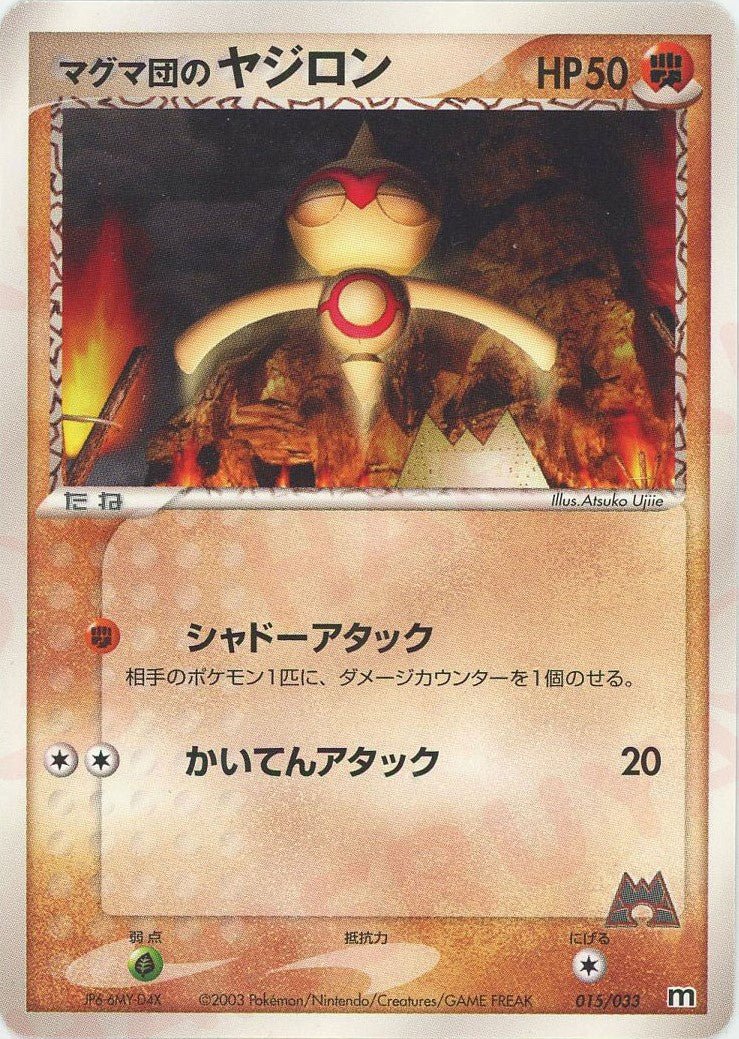 マグマ団のヤジロン