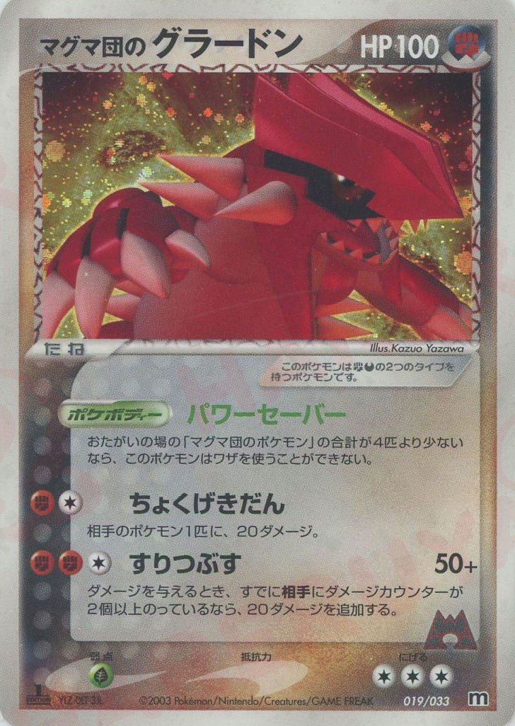 マグマ団のグラードン