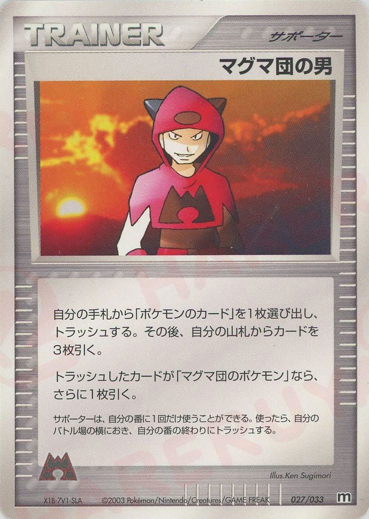 マグマ団の男