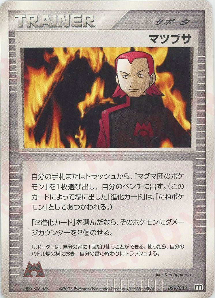 マツブサ