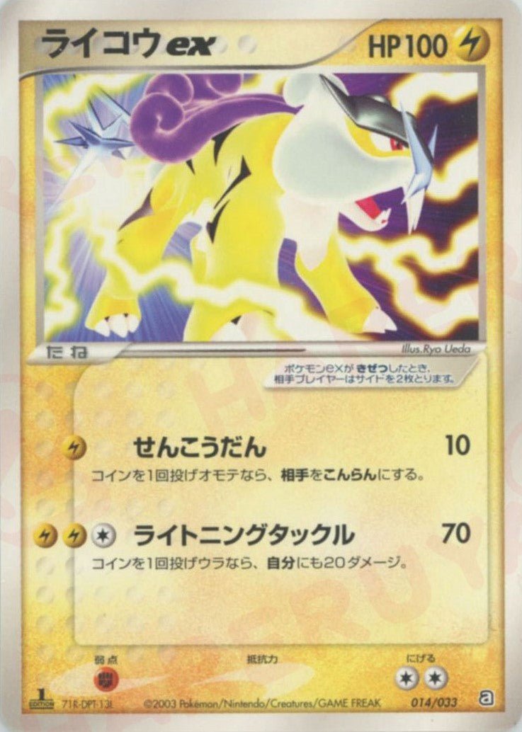 ライコウex