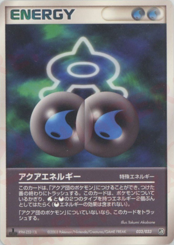 アクアエネルギー