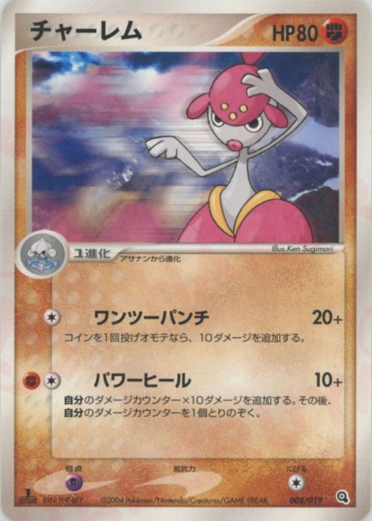 チャーレム