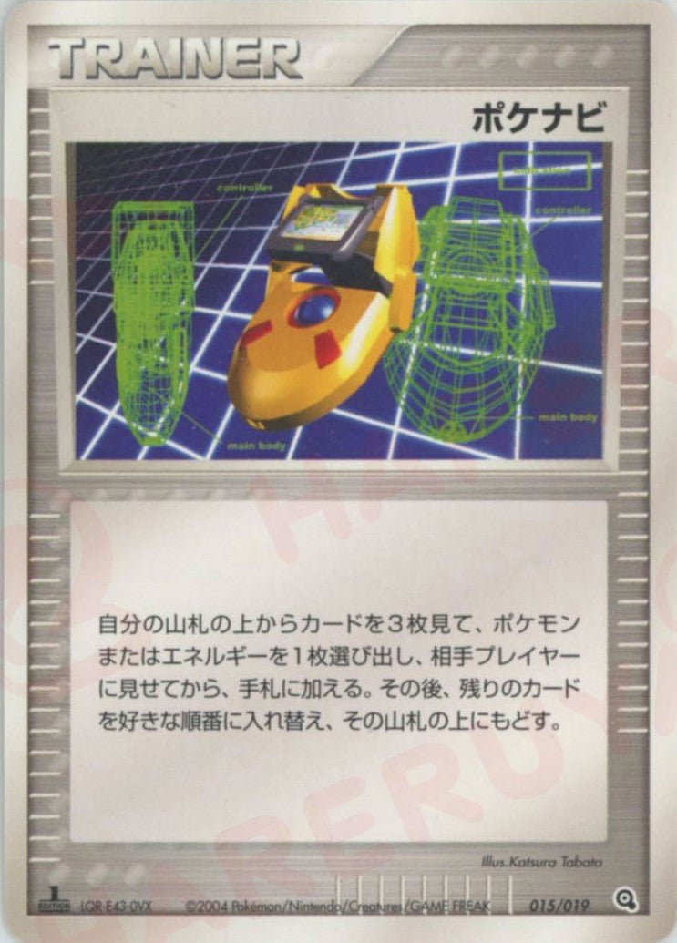 ポケナビ:メタグロス