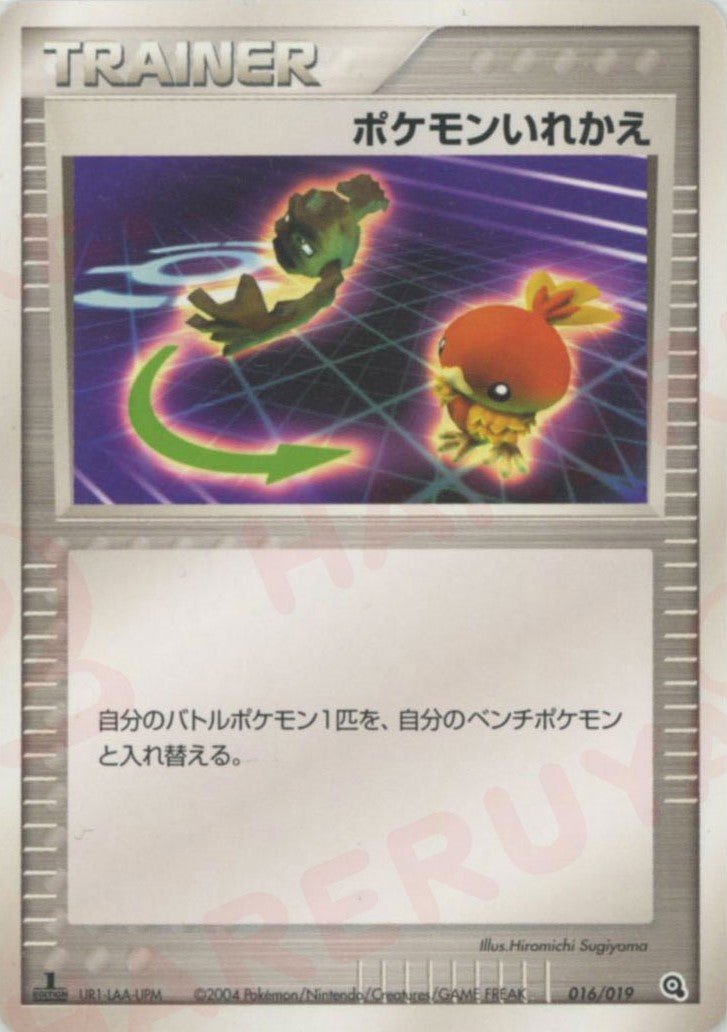 ポケモンいれかえ:メタグロス