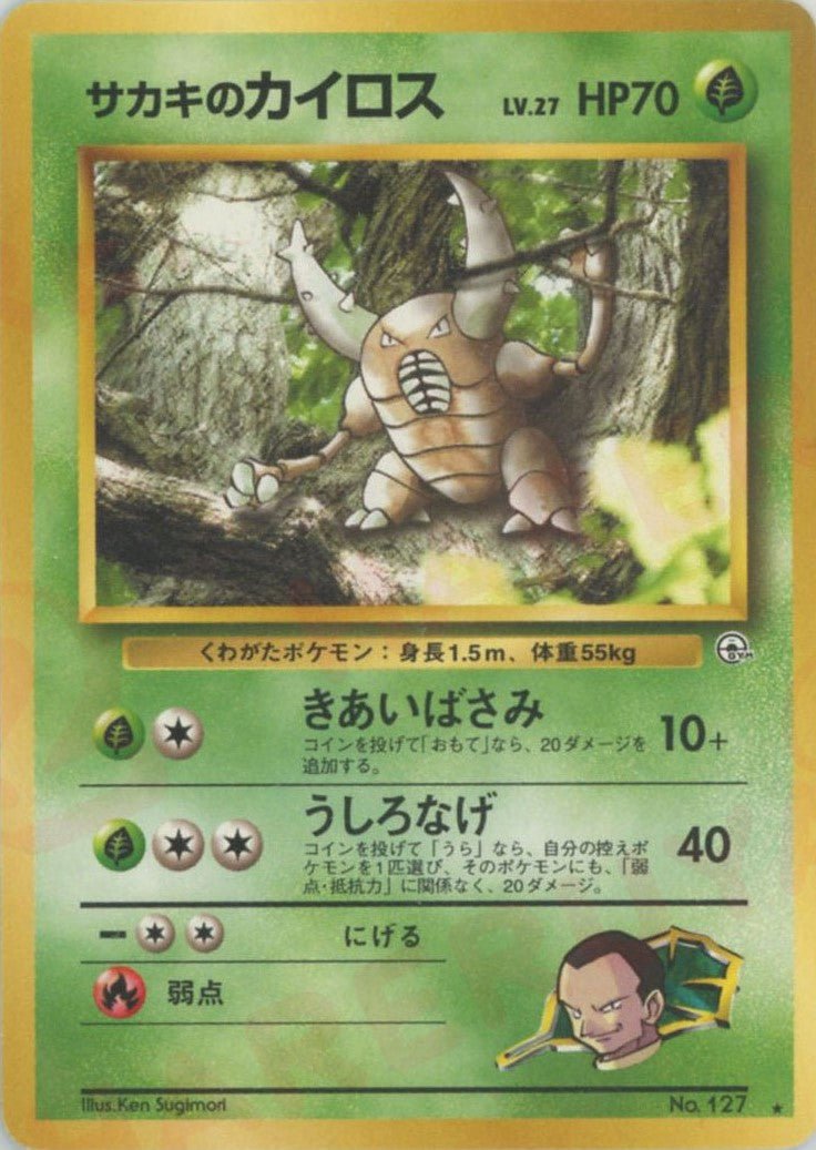 サカキのカイロス