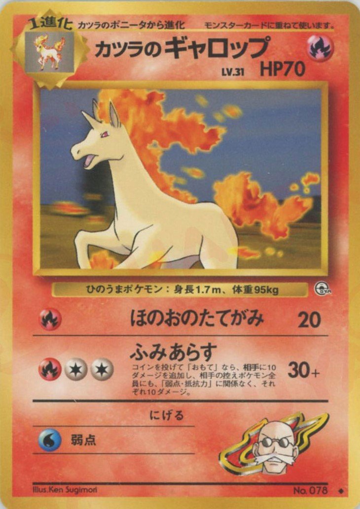 カツラのギャロップ