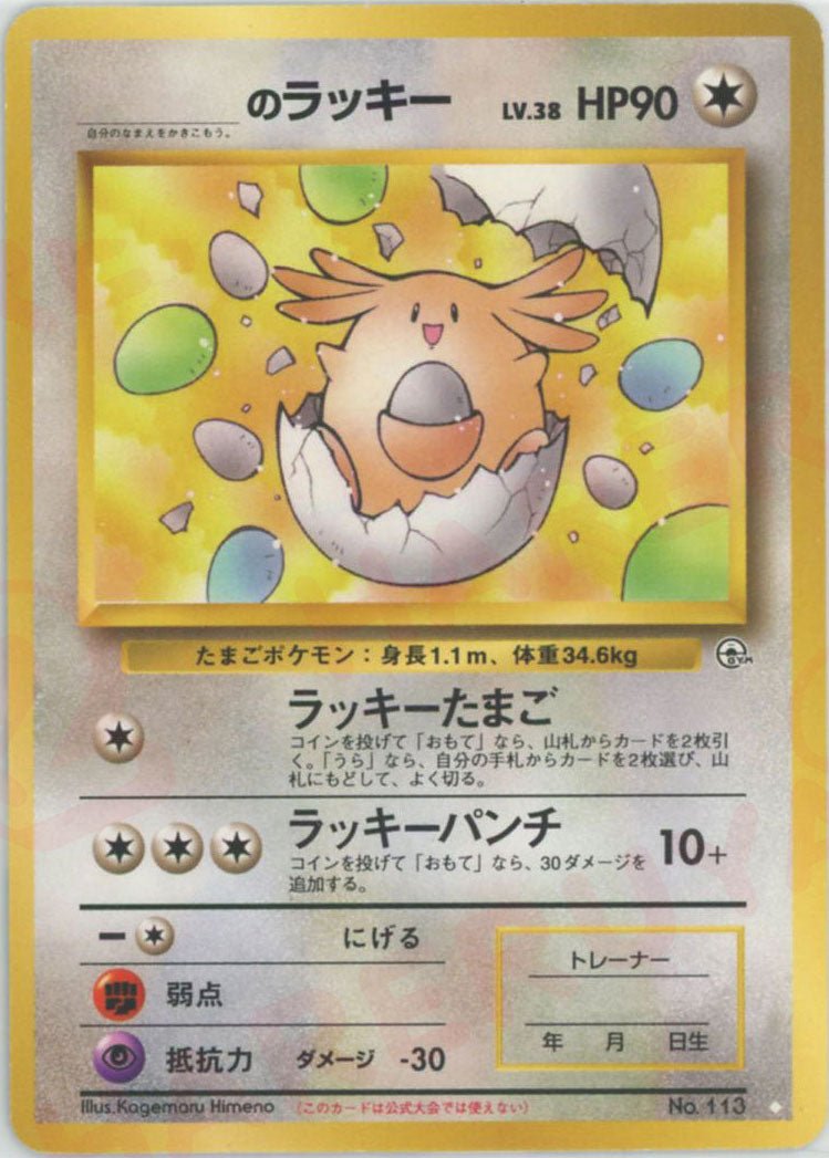 _のラッキー
