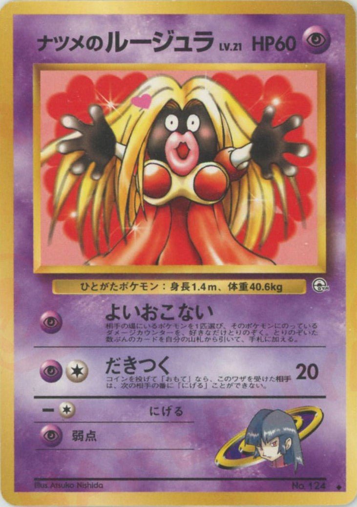 ナツメのルージュラLV.21