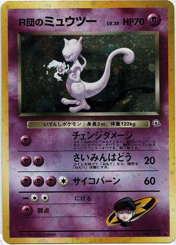 R団のミュウツー