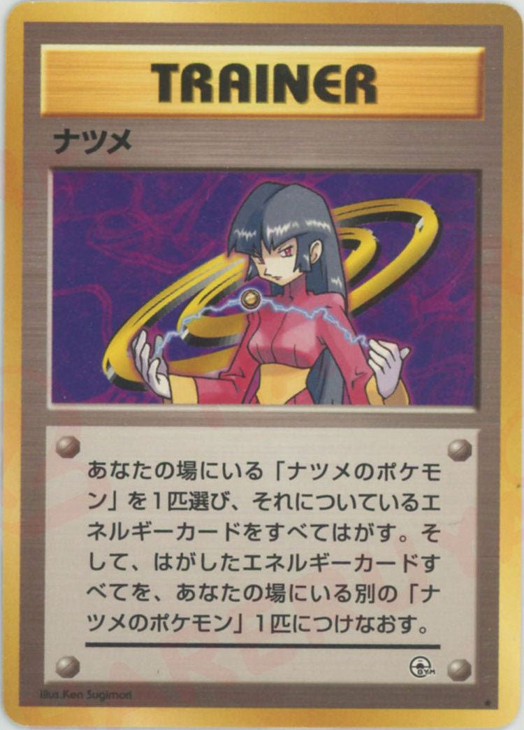 ナツメ