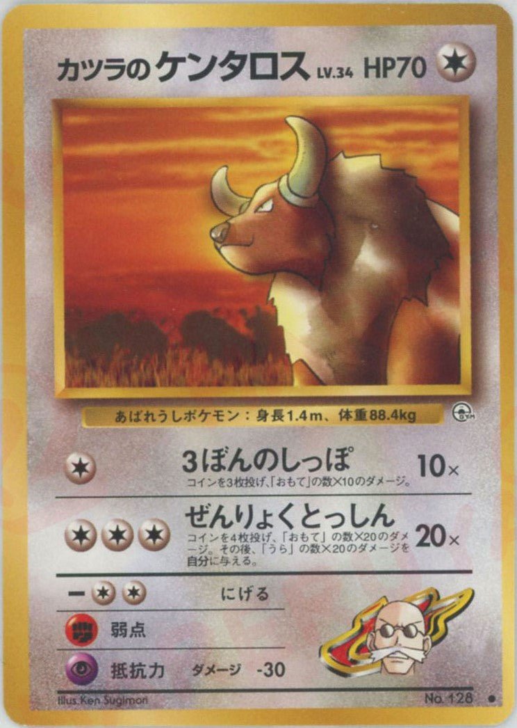 カツラのケンタロス