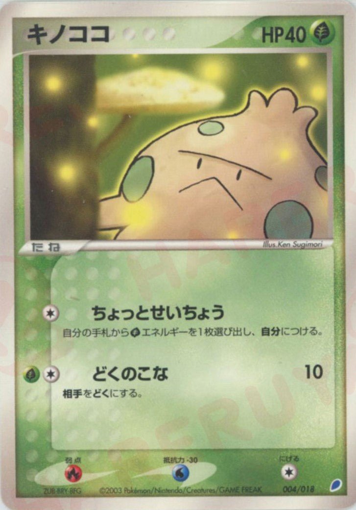 キノココ