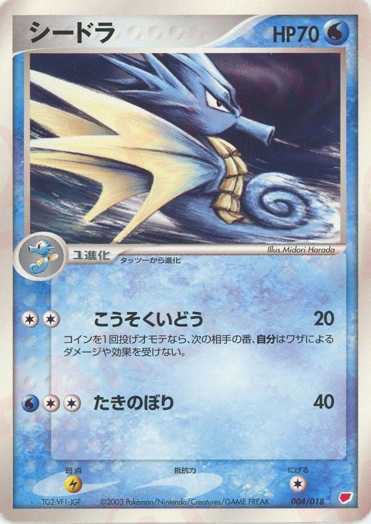 シードラ
