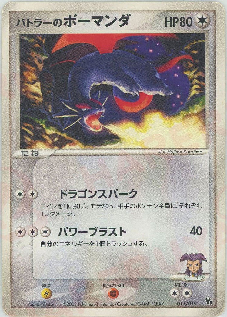 バトラーのボーマンダ