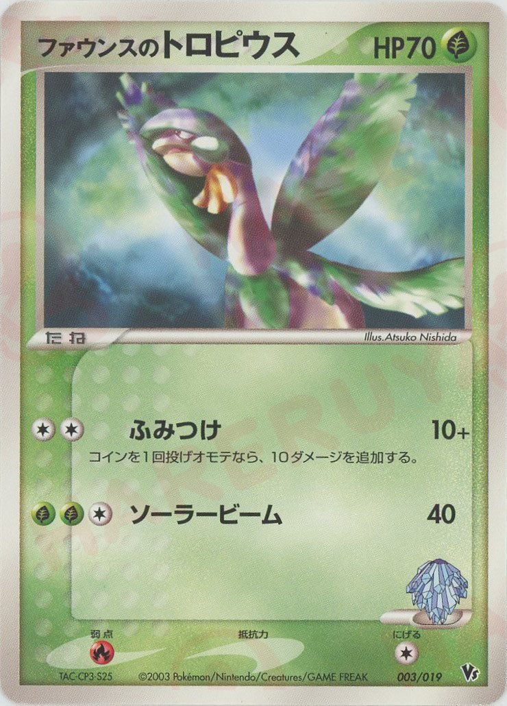 ファウンスのトロピウス