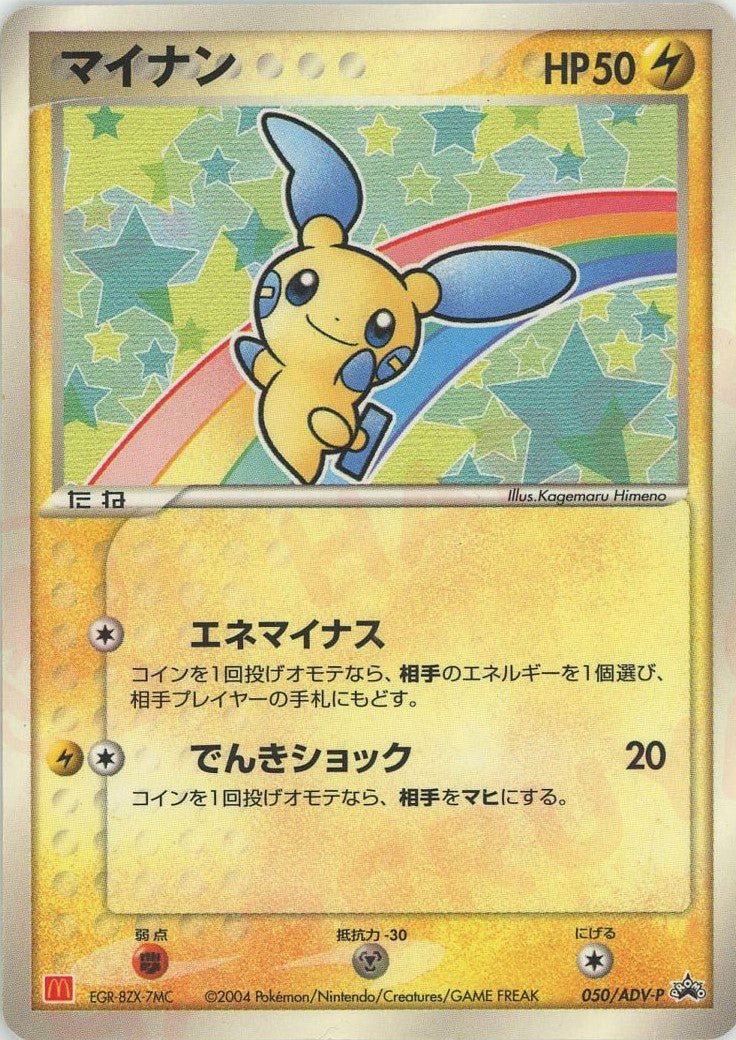 マイナン