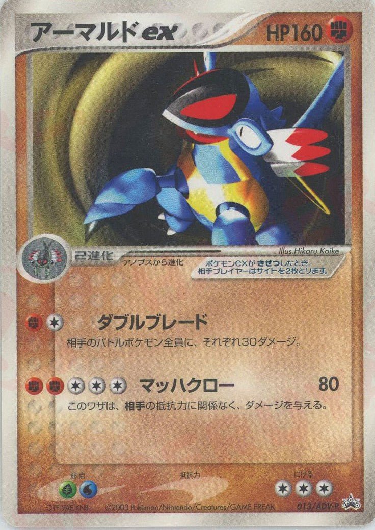 アーマルドex