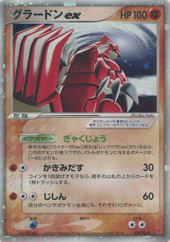 グラードンex