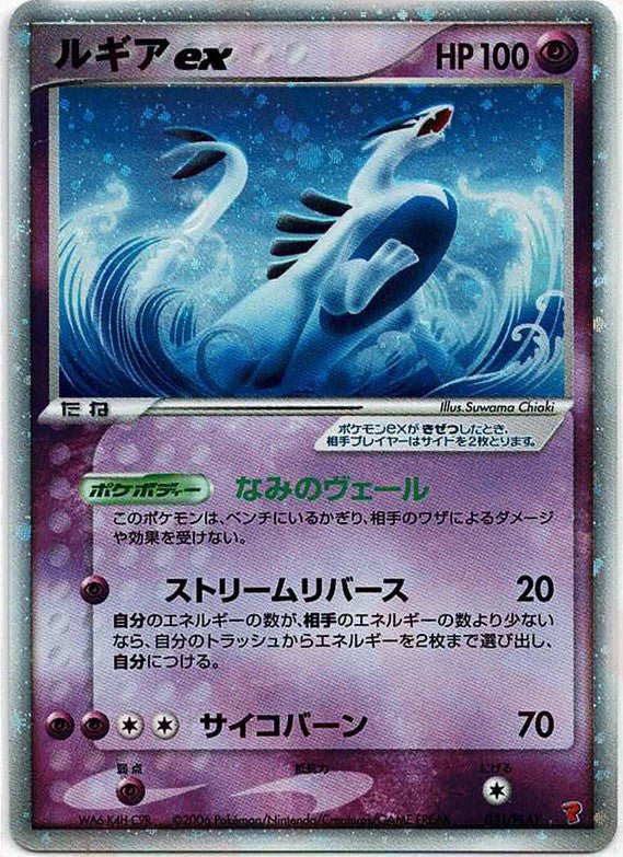 ルギアex