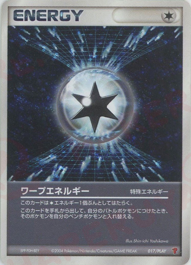 ワープエネルギー